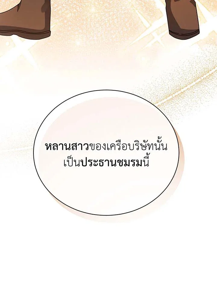 Necromancer Academy and the Genius Summoner ตอนที่ 102 หน้า 9