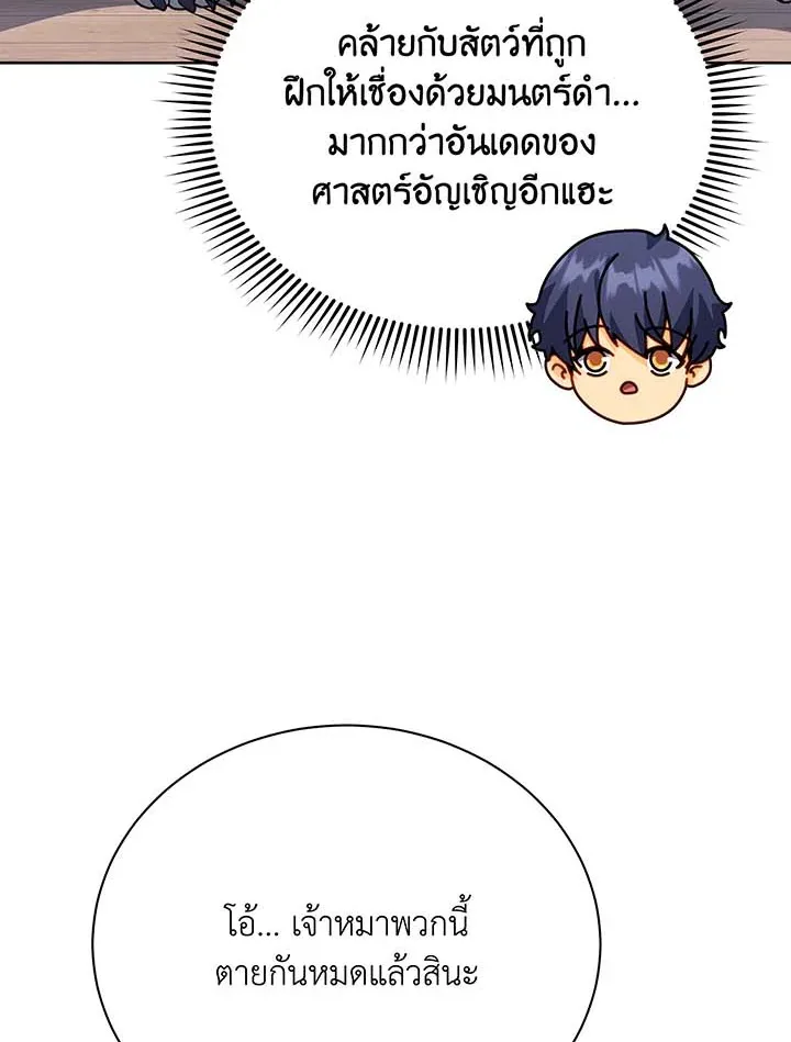 Necromancer Academy and the Genius Summoner ตอนที่ 102 หน้า 90