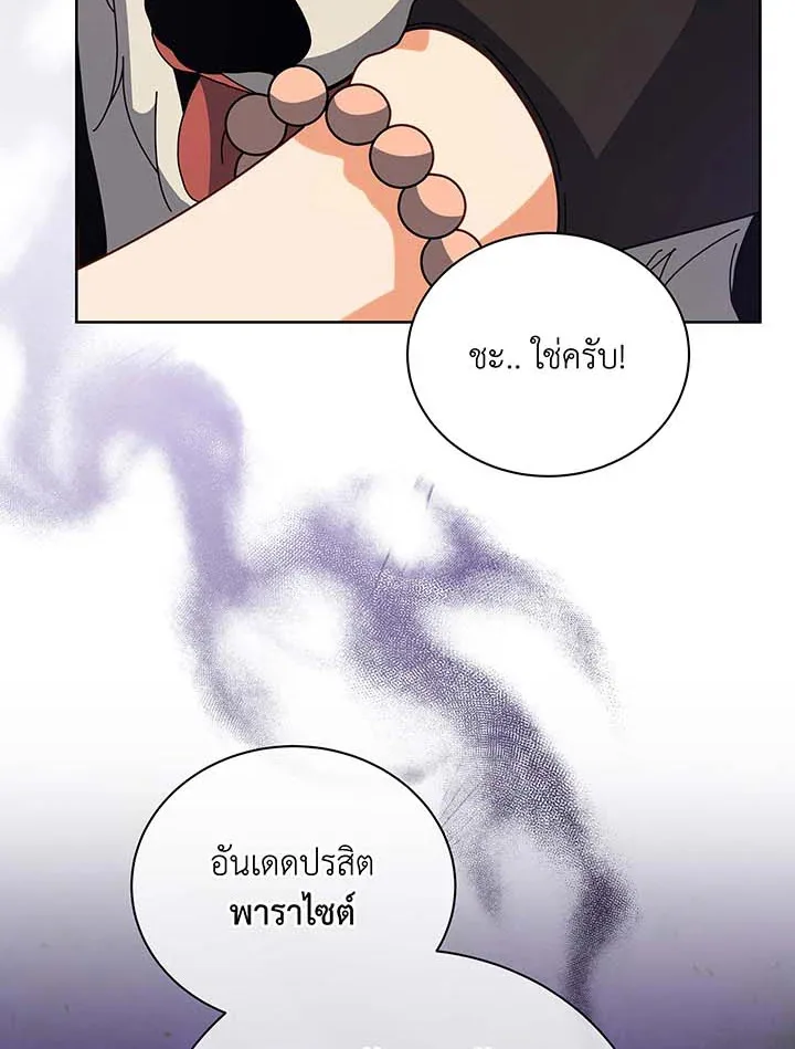Necromancer Academy and the Genius Summoner ตอนที่ 102 หน้า 92