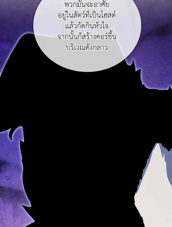 Necromancer Academy and the Genius Summoner ตอนที่ 102 หน้า 93