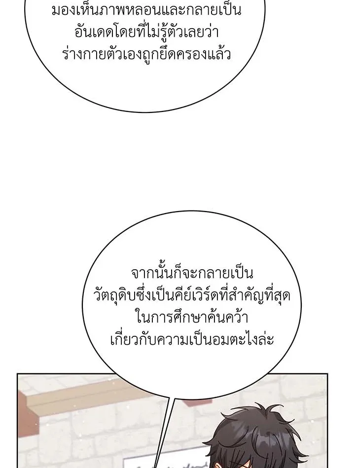 Necromancer Academy and the Genius Summoner ตอนที่ 102 หน้า 95