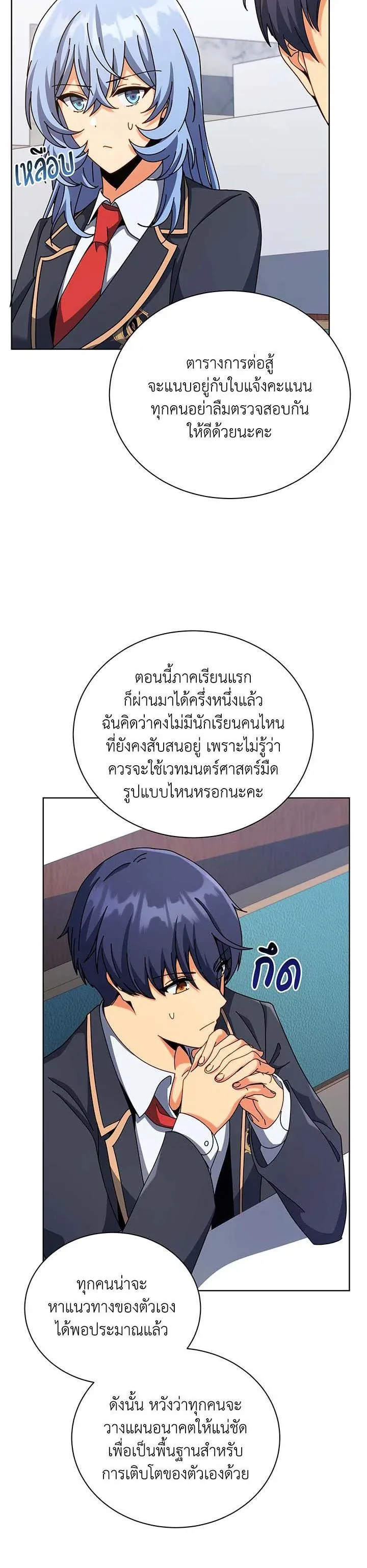 Necromancer Academy and the Genius Summoner ตอนที่ 103 หน้า 10