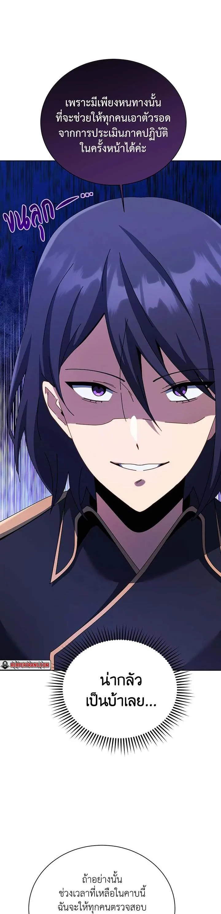 Necromancer Academy and the Genius Summoner ตอนที่ 103 หน้า 11