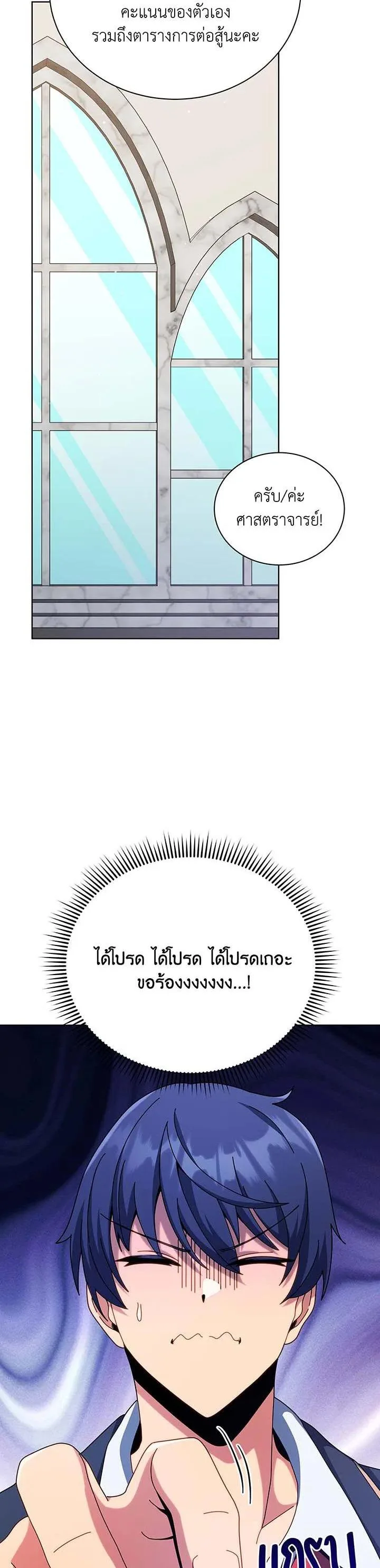 Necromancer Academy and the Genius Summoner ตอนที่ 103 หน้า 12