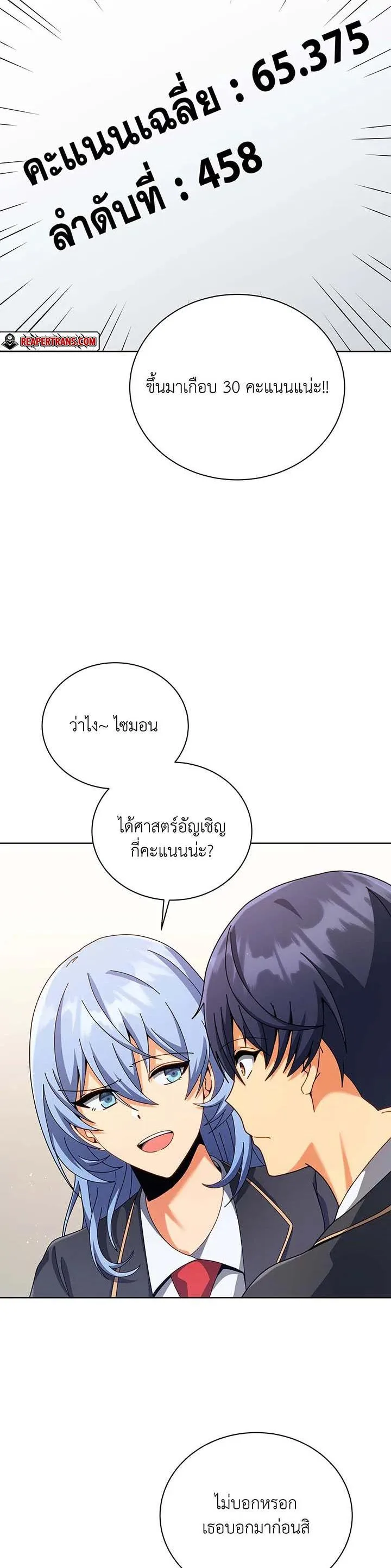 Necromancer Academy and the Genius Summoner ตอนที่ 103 หน้า 14