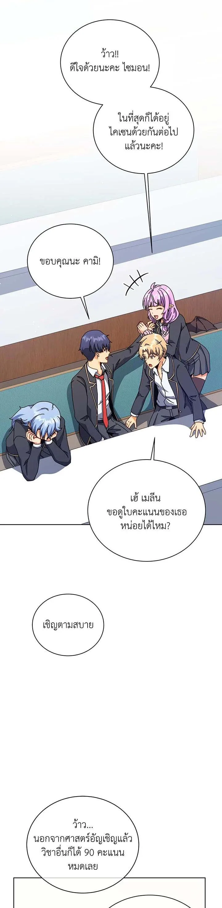 Necromancer Academy and the Genius Summoner ตอนที่ 103 หน้า 18