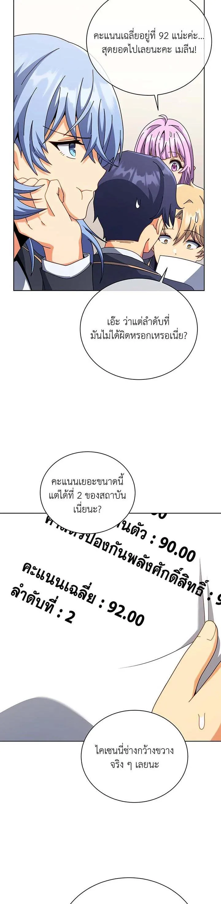 Necromancer Academy and the Genius Summoner ตอนที่ 103 หน้า 19