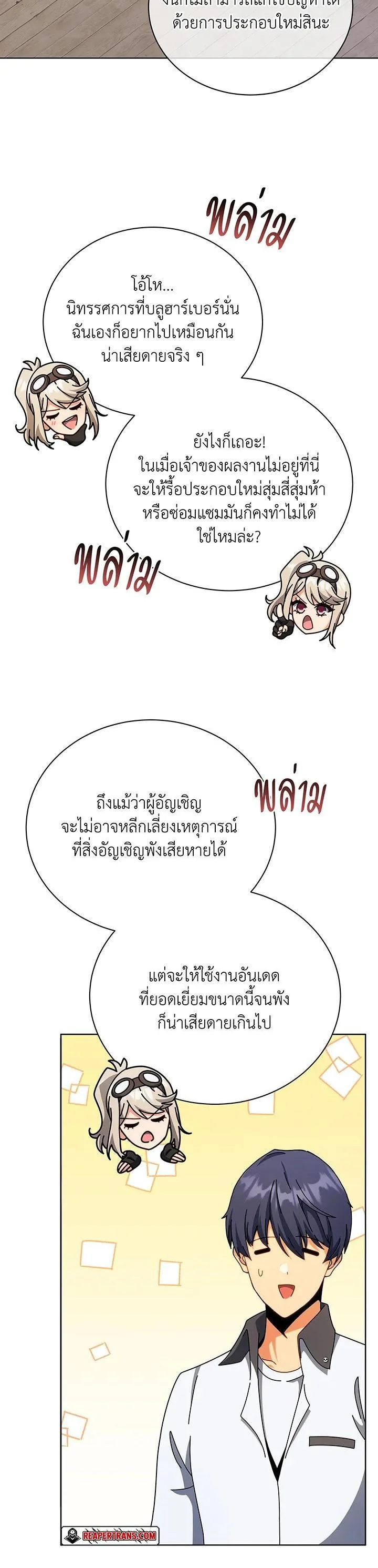 Necromancer Academy and the Genius Summoner ตอนที่ 103 หน้า 2