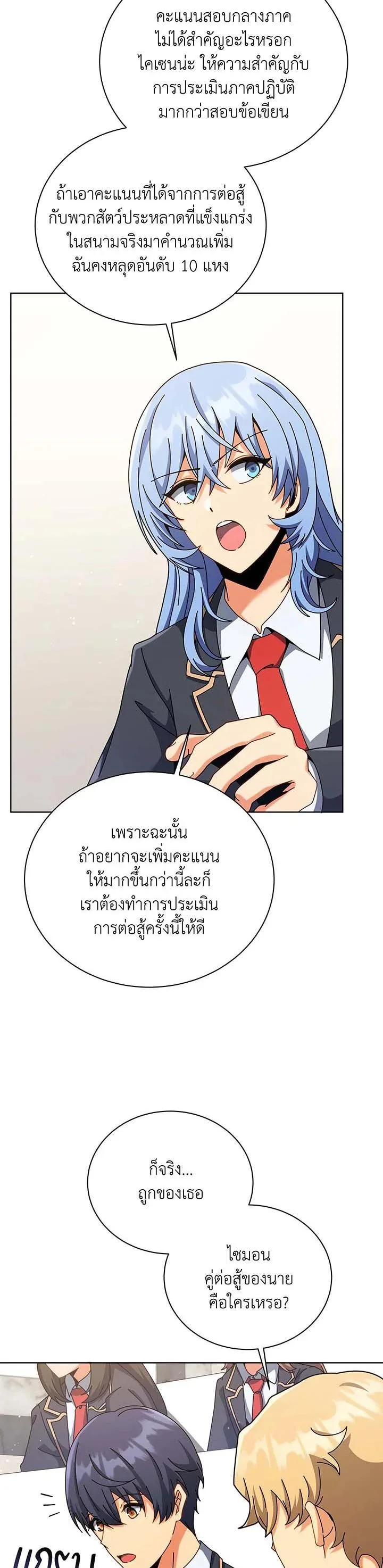 Necromancer Academy and the Genius Summoner ตอนที่ 103 หน้า 20