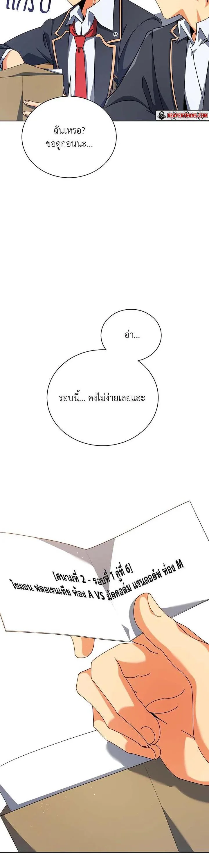 Necromancer Academy and the Genius Summoner ตอนที่ 103 หน้า 21