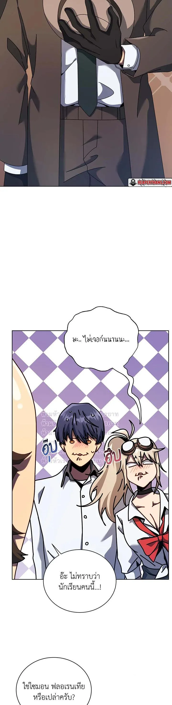Necromancer Academy and the Genius Summoner ตอนที่ 103 หน้า 24