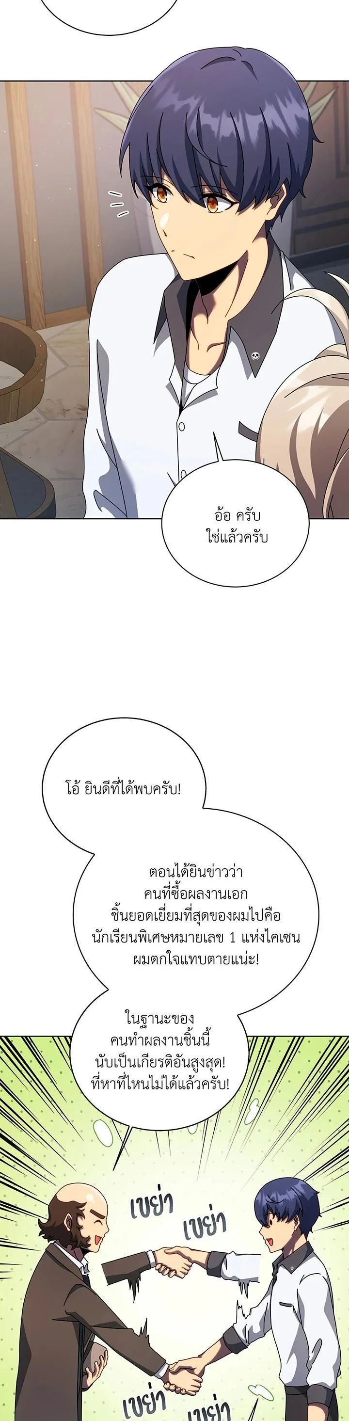 Necromancer Academy and the Genius Summoner ตอนที่ 103 หน้า 25