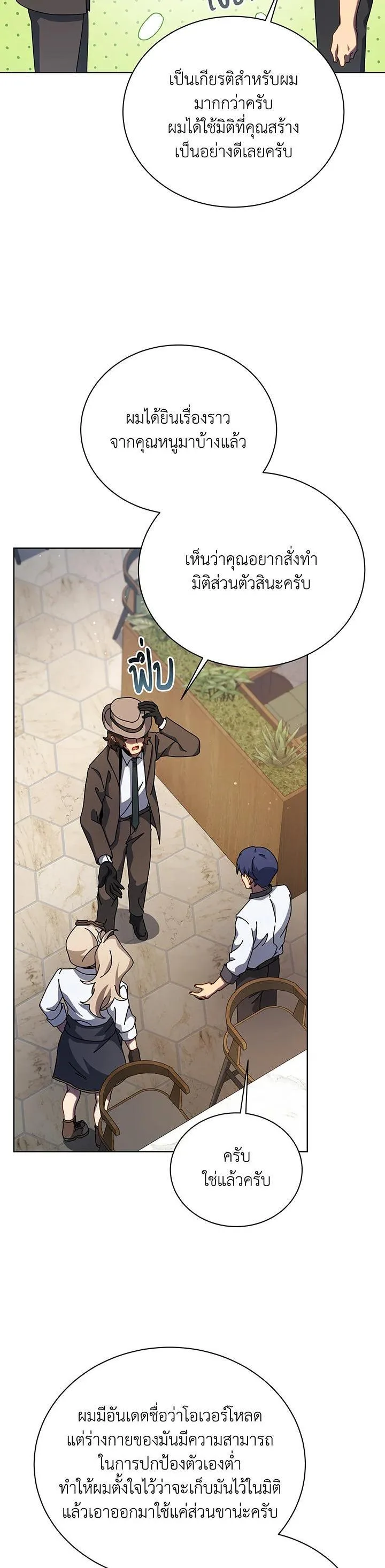 Necromancer Academy and the Genius Summoner ตอนที่ 103 หน้า 26