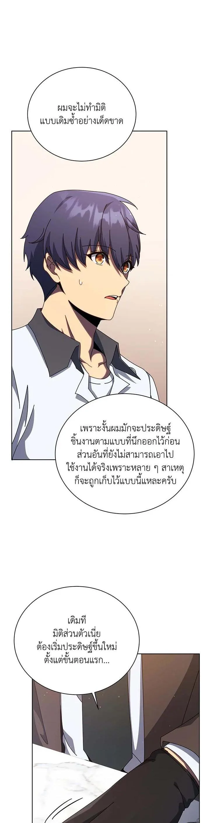 Necromancer Academy and the Genius Summoner ตอนที่ 103 หน้า 30