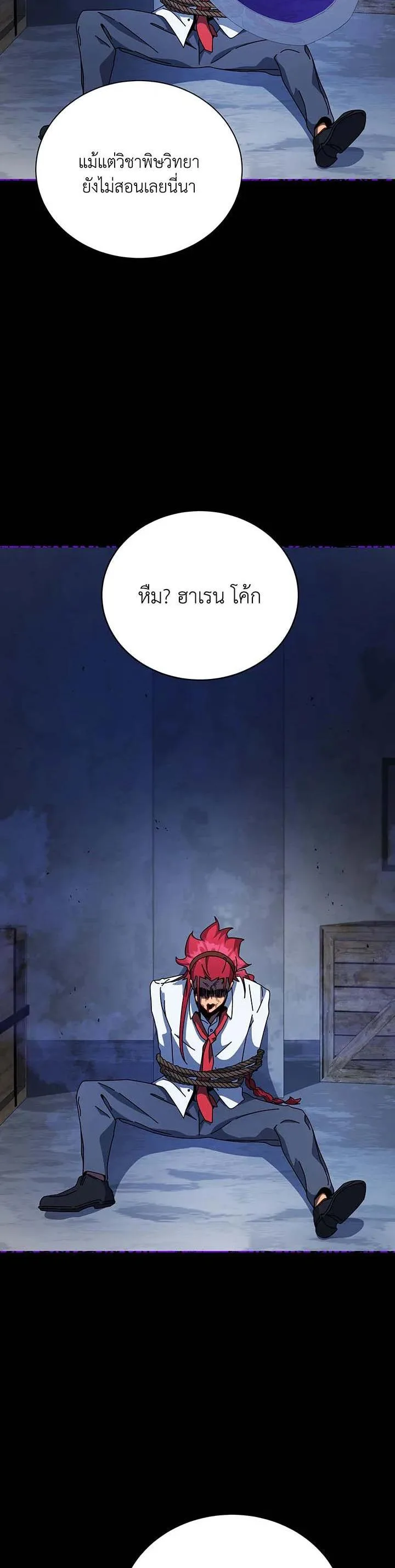 Necromancer Academy and the Genius Summoner ตอนที่ 103 หน้า 33