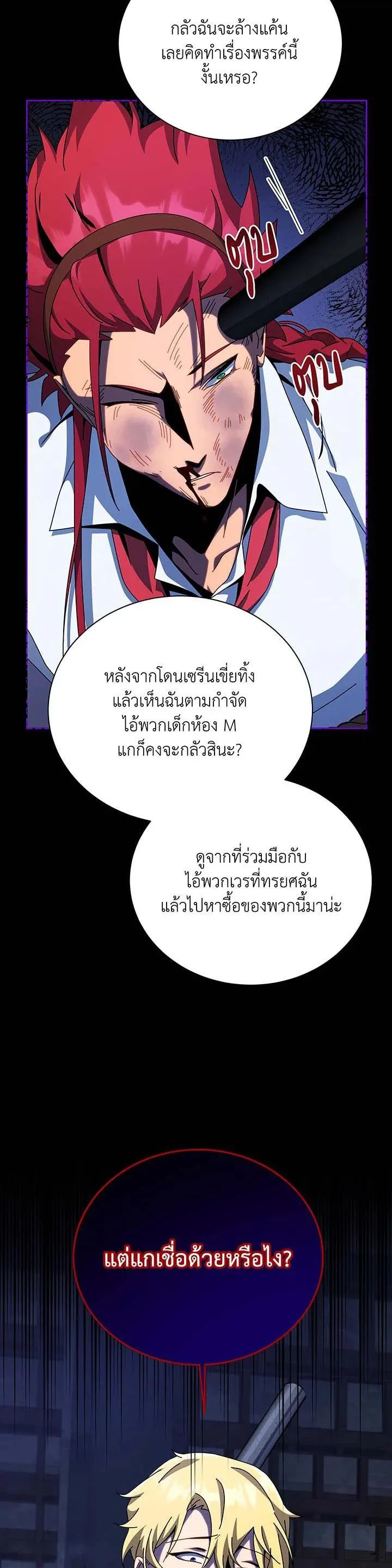 Necromancer Academy and the Genius Summoner ตอนที่ 103 หน้า 34