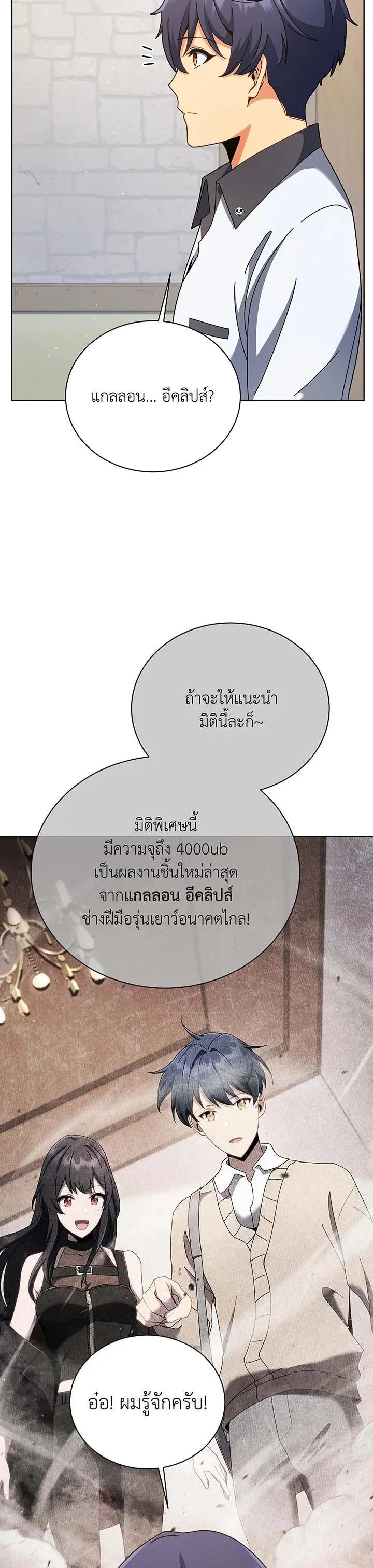 Necromancer Academy and the Genius Summoner ตอนที่ 103 หน้า 4