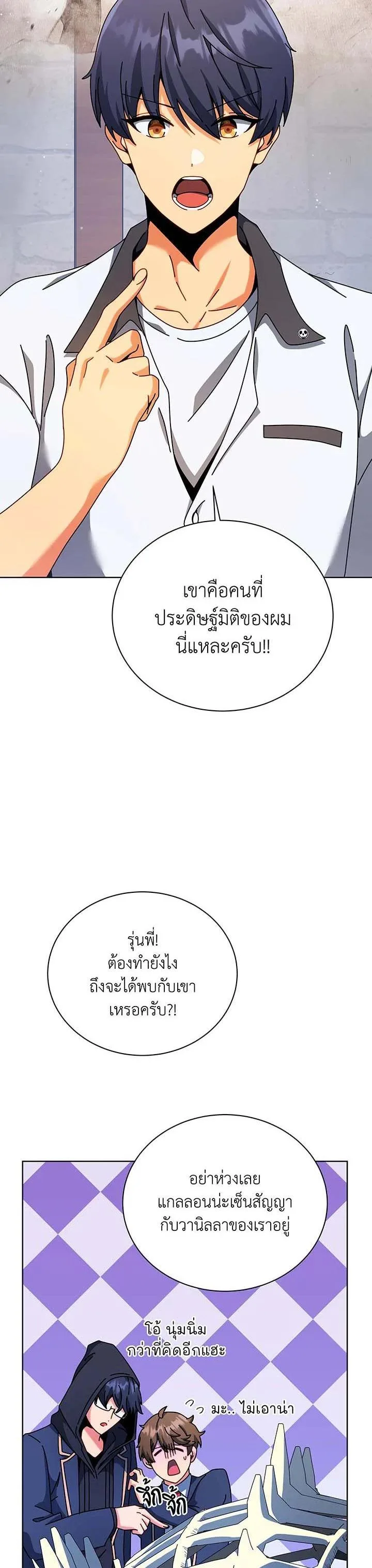 Necromancer Academy and the Genius Summoner ตอนที่ 103 หน้า 5