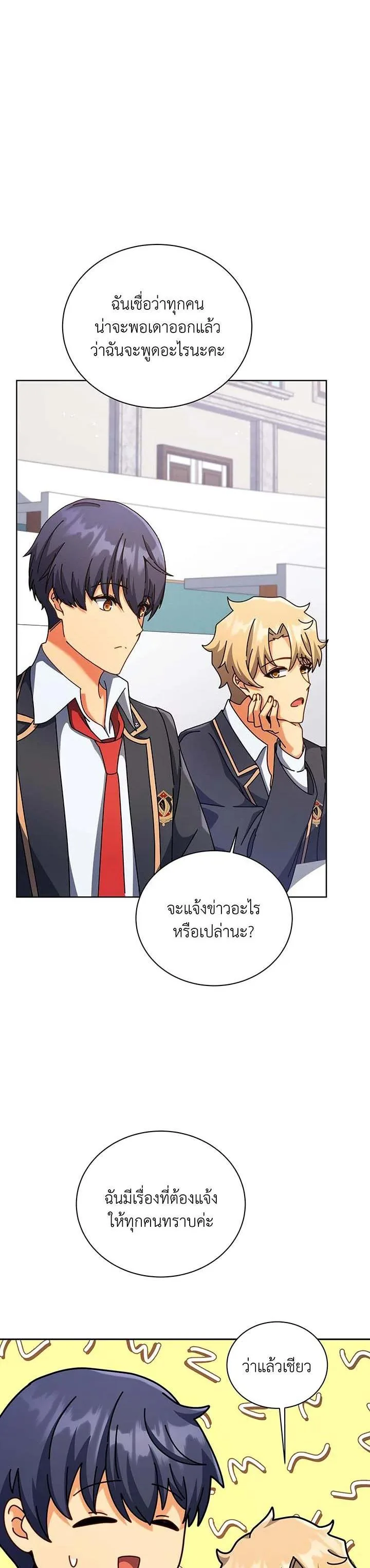 Necromancer Academy and the Genius Summoner ตอนที่ 103 หน้า 7