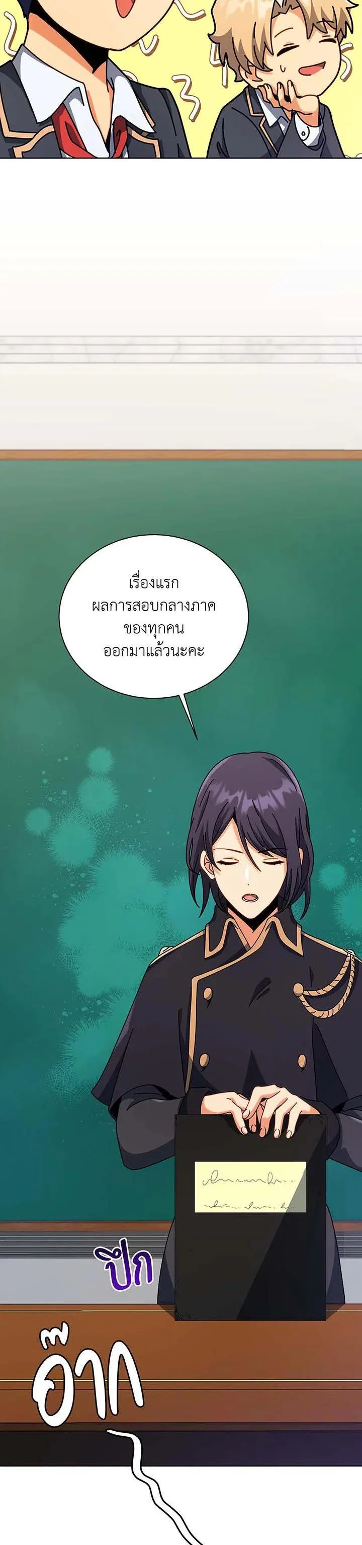 Necromancer Academy and the Genius Summoner ตอนที่ 103 หน้า 8