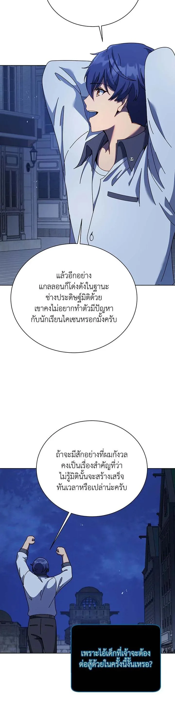Necromancer Academy and the Genius Summoner ตอนที่ 104 หน้า 10