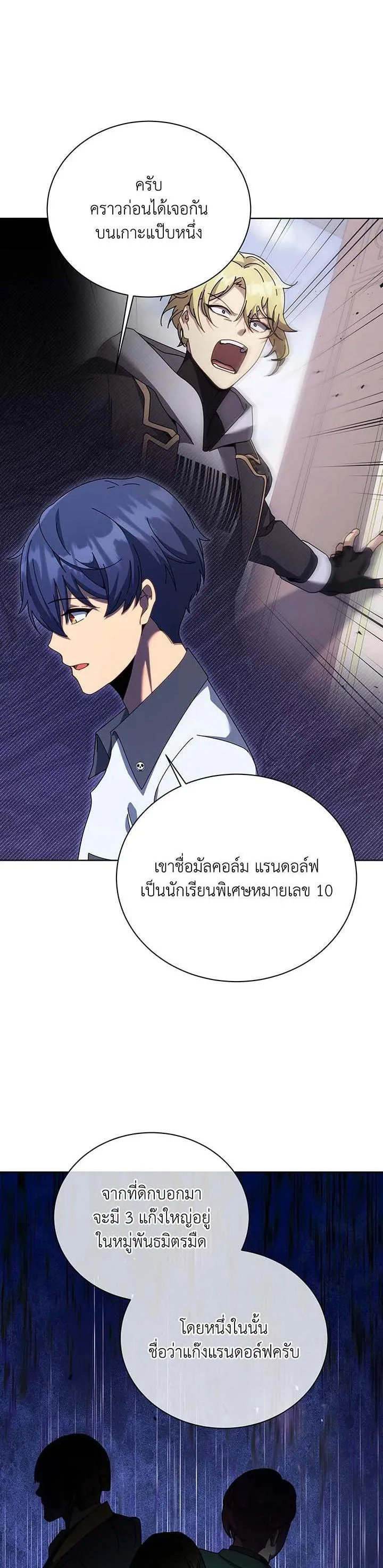 Necromancer Academy and the Genius Summoner ตอนที่ 104 หน้า 11