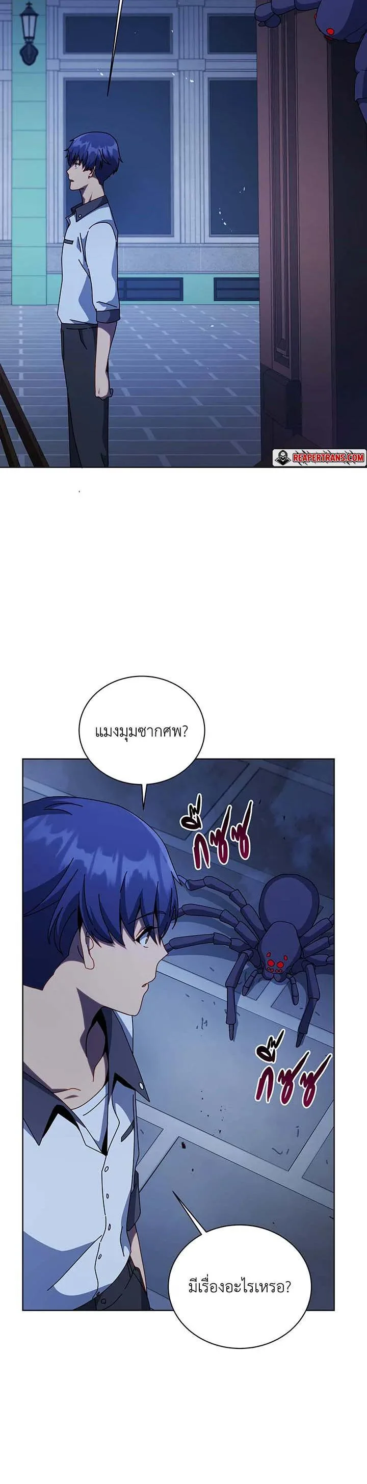 Necromancer Academy and the Genius Summoner ตอนที่ 104 หน้า 15