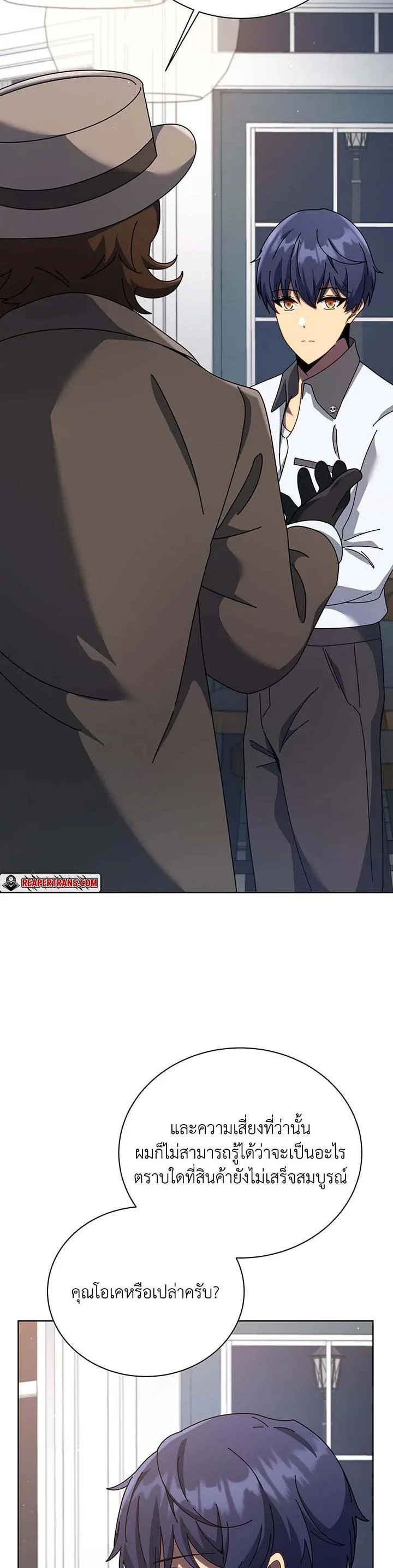 Necromancer Academy and the Genius Summoner ตอนที่ 104 หน้า 2
