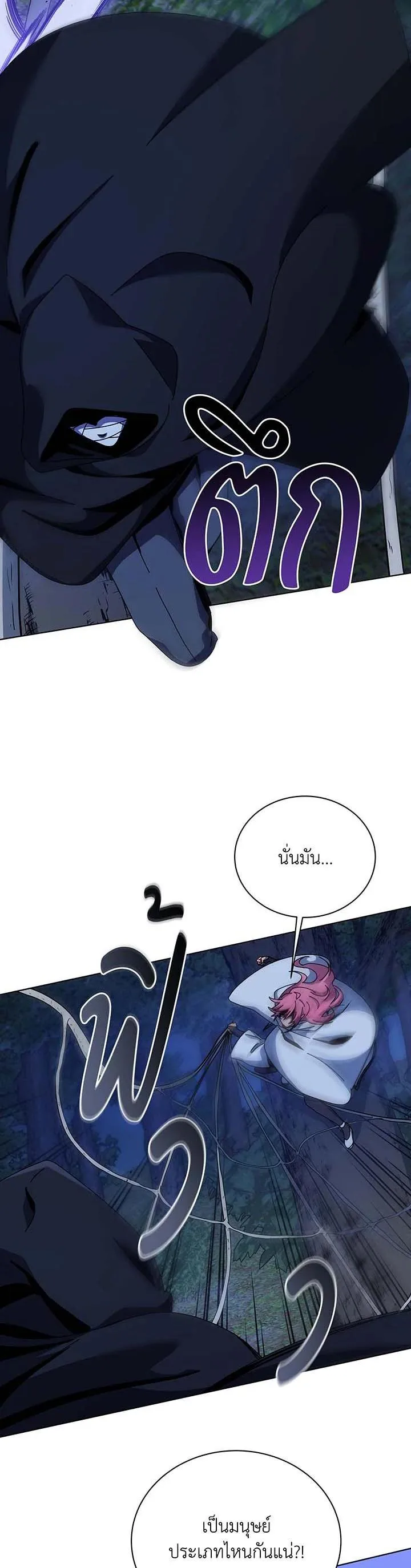 Necromancer Academy and the Genius Summoner ตอนที่ 104 หน้า 23