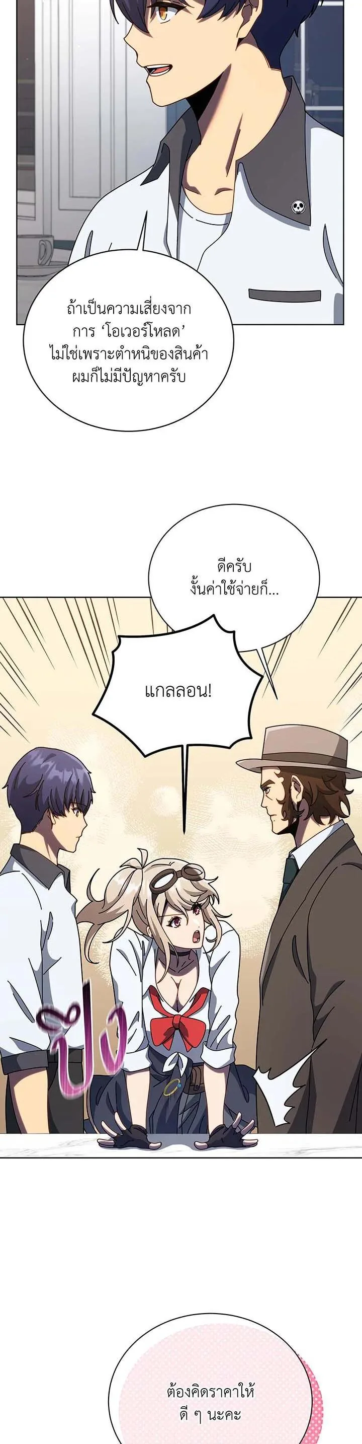 Necromancer Academy and the Genius Summoner ตอนที่ 104 หน้า 3