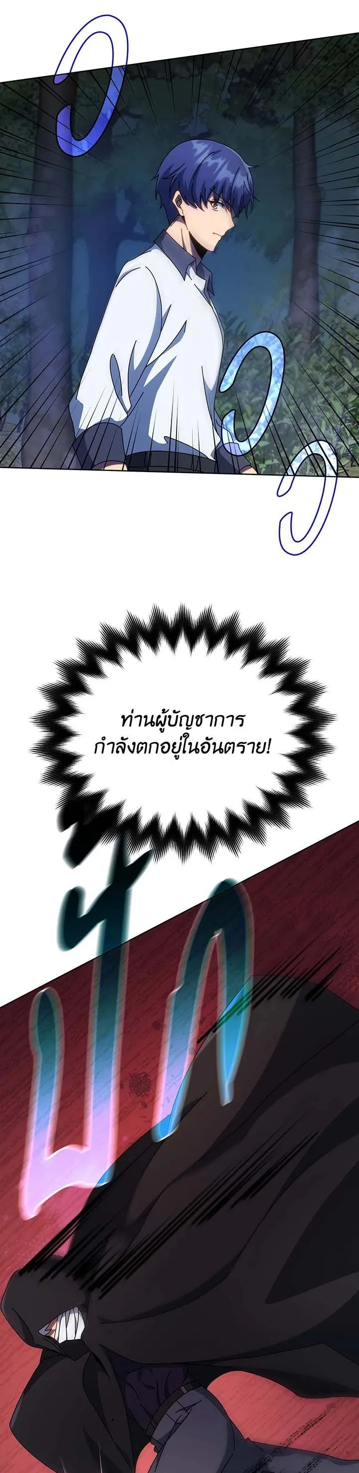 Necromancer Academy and the Genius Summoner ตอนที่ 104 หน้า 40