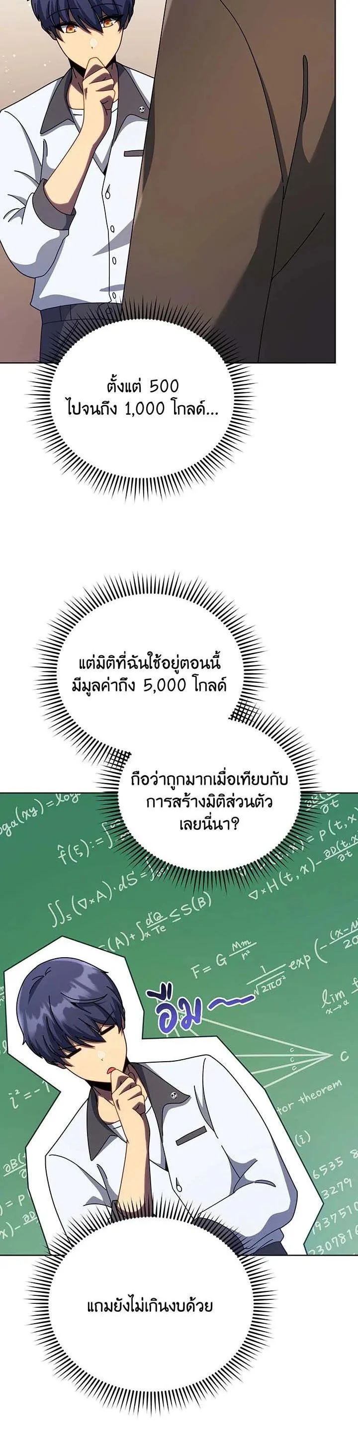 Necromancer Academy and the Genius Summoner ตอนที่ 104 หน้า 7
