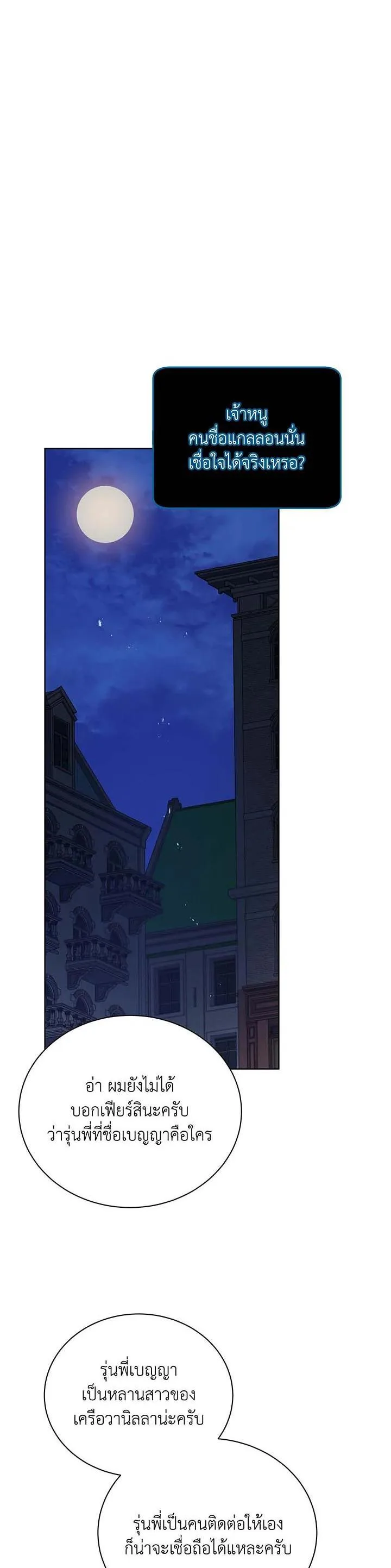 Necromancer Academy and the Genius Summoner ตอนที่ 104 หน้า 9