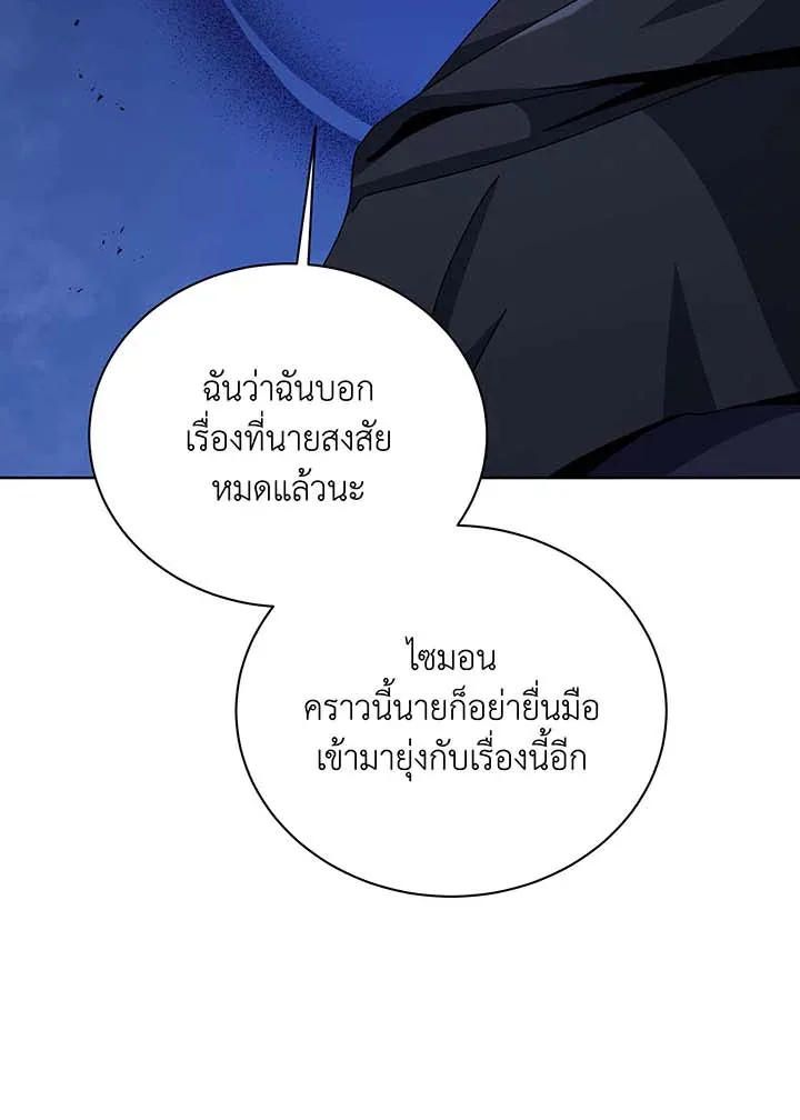 Necromancer Academy and the Genius Summoner ตอนที่ 105 หน้า 100