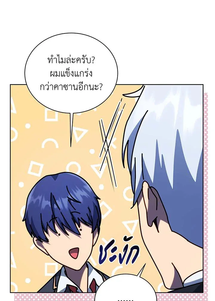 Necromancer Academy and the Genius Summoner ตอนที่ 105 หน้า 101