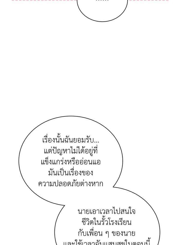 Necromancer Academy and the Genius Summoner ตอนที่ 105 หน้า 102