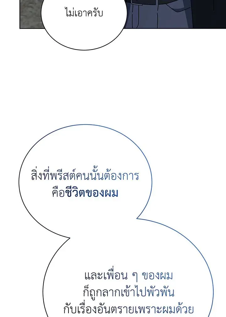 Necromancer Academy and the Genius Summoner ตอนที่ 105 หน้า 104