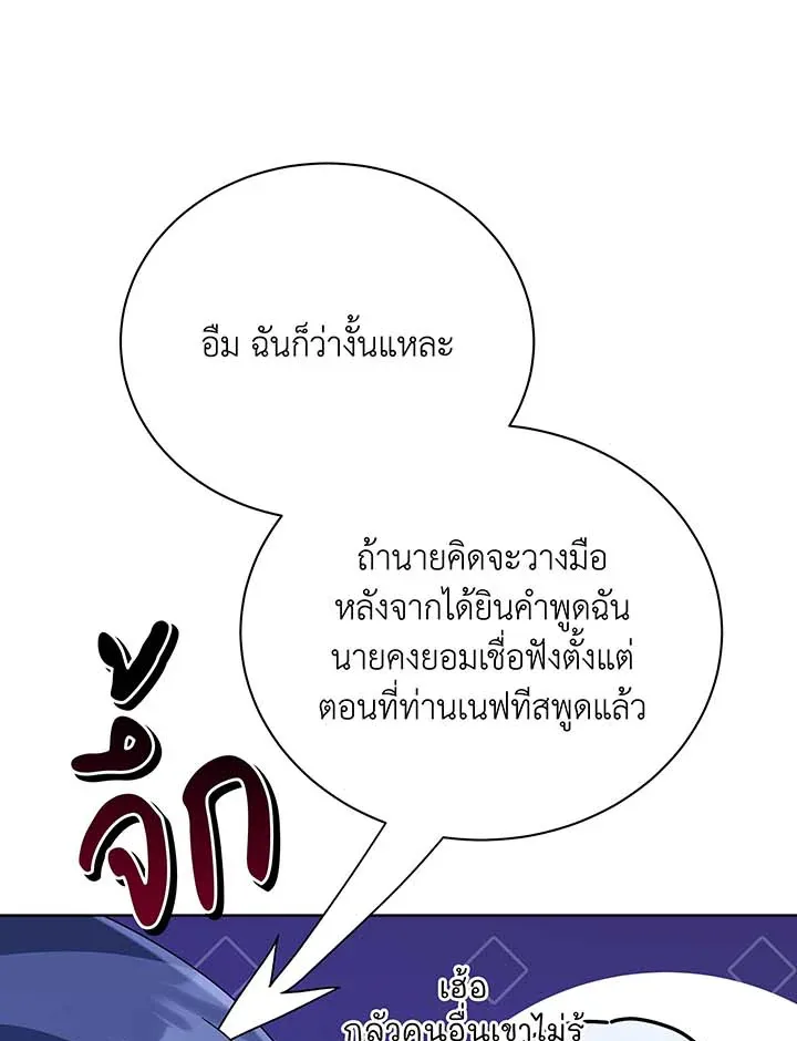Necromancer Academy and the Genius Summoner ตอนที่ 105 หน้า 107