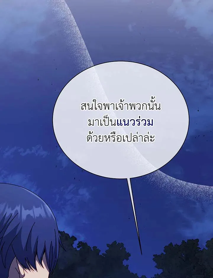 Necromancer Academy and the Genius Summoner ตอนที่ 105 หน้า 110