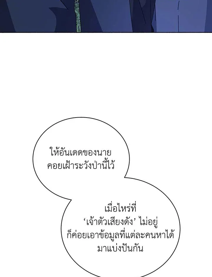 Necromancer Academy and the Genius Summoner ตอนที่ 105 หน้า 112