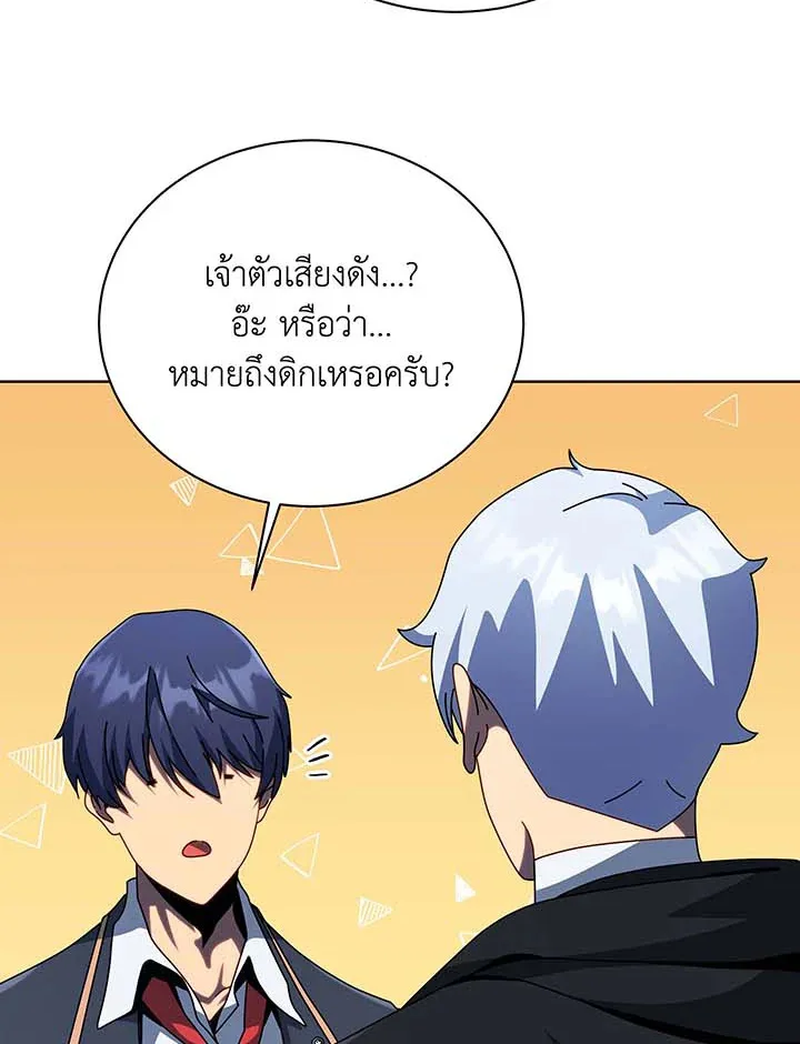 Necromancer Academy and the Genius Summoner ตอนที่ 105 หน้า 113