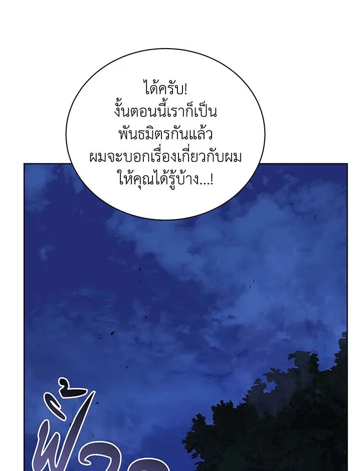 Necromancer Academy and the Genius Summoner ตอนที่ 105 หน้า 115