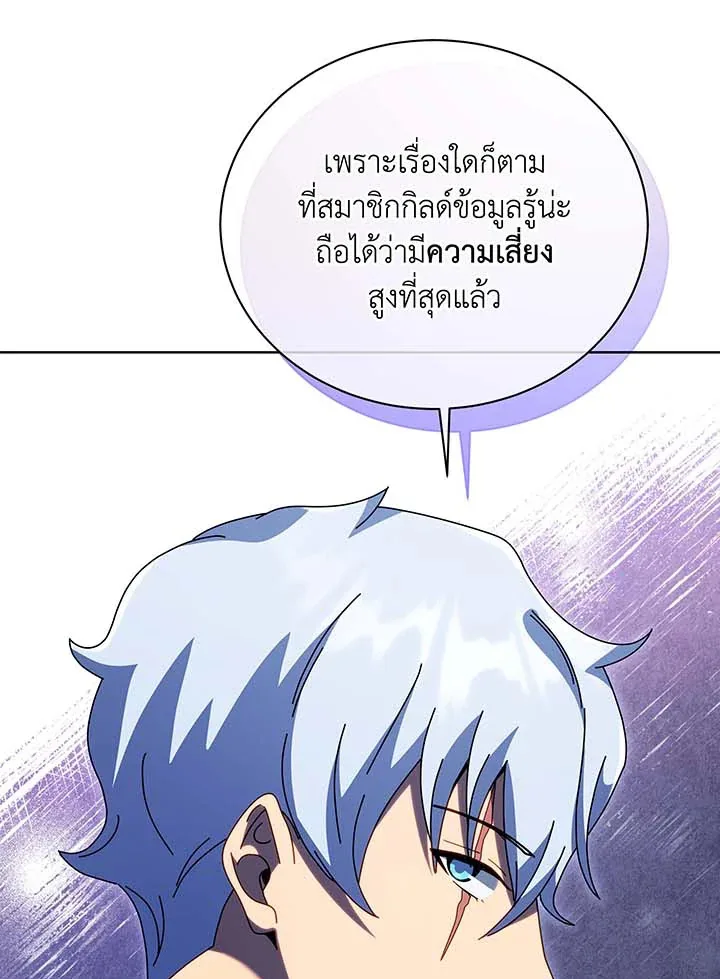 Necromancer Academy and the Genius Summoner ตอนที่ 105 หน้า 117
