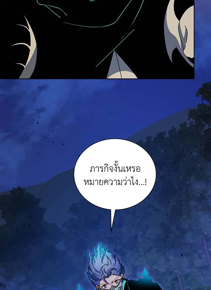 Necromancer Academy and the Genius Summoner ตอนที่ 105 หน้า 12