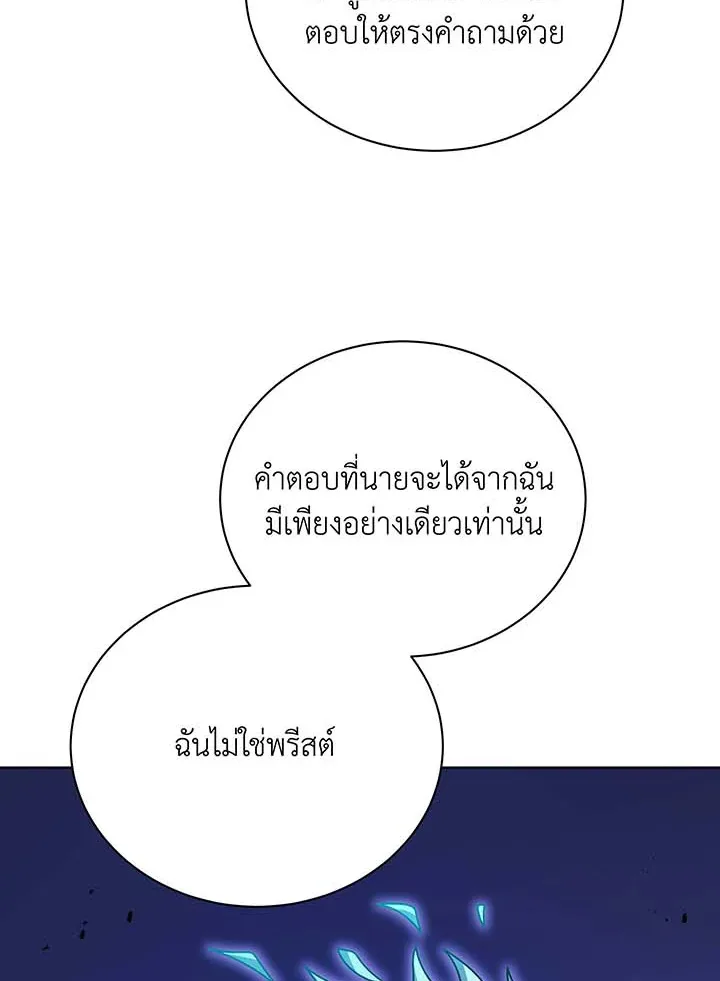 Necromancer Academy and the Genius Summoner ตอนที่ 105 หน้า 41