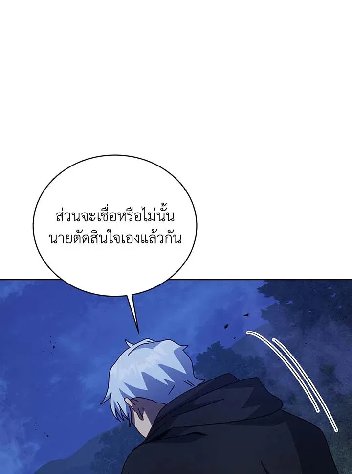 Necromancer Academy and the Genius Summoner ตอนที่ 105 หน้า 43