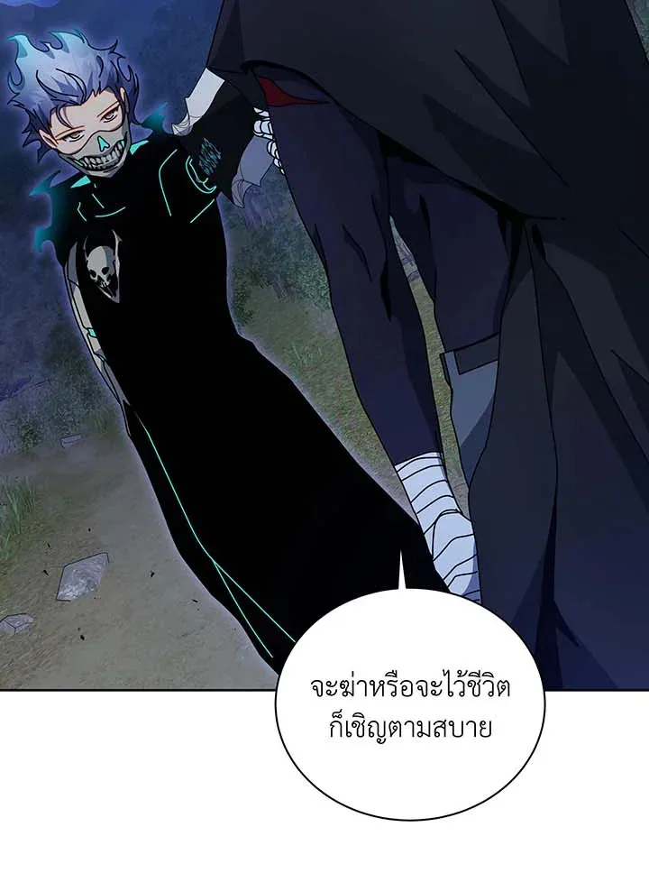 Necromancer Academy and the Genius Summoner ตอนที่ 105 หน้า 44