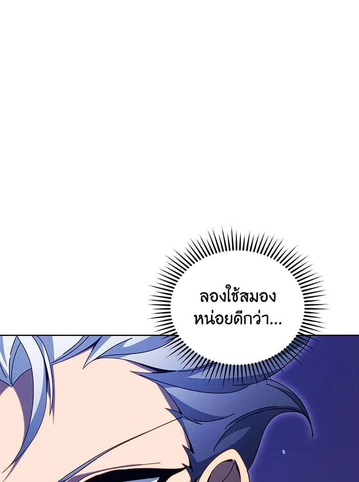 Necromancer Academy and the Genius Summoner ตอนที่ 105 หน้า 45