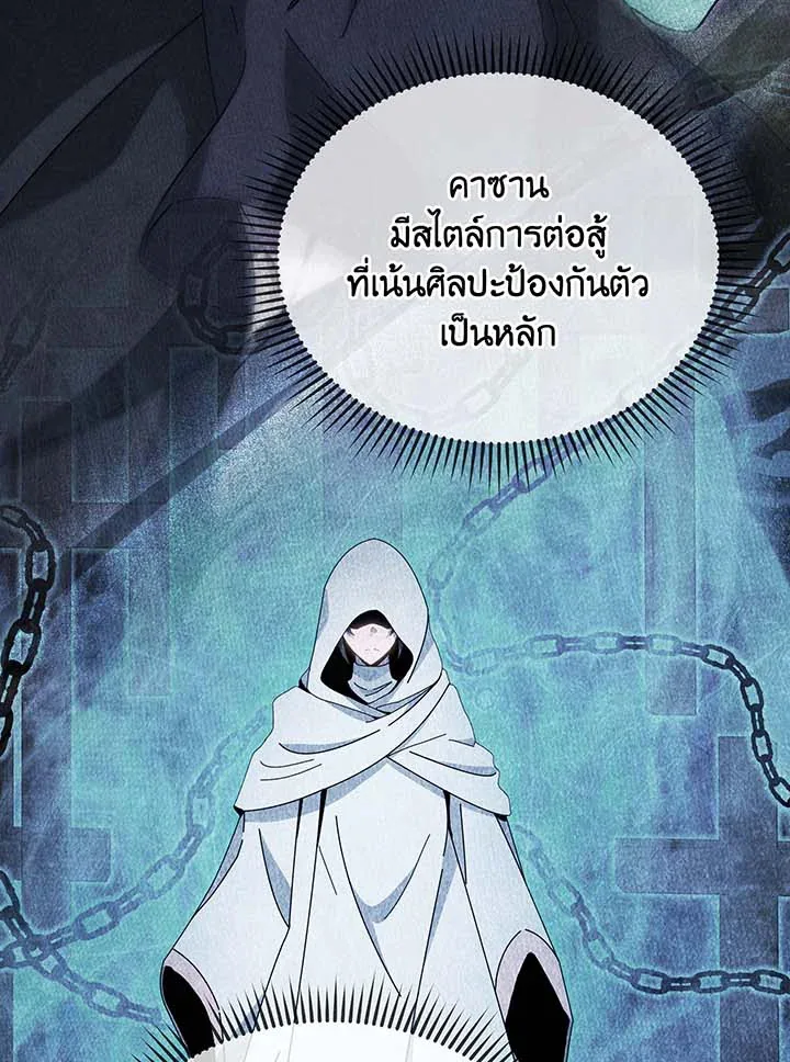 Necromancer Academy and the Genius Summoner ตอนที่ 105 หน้า 48