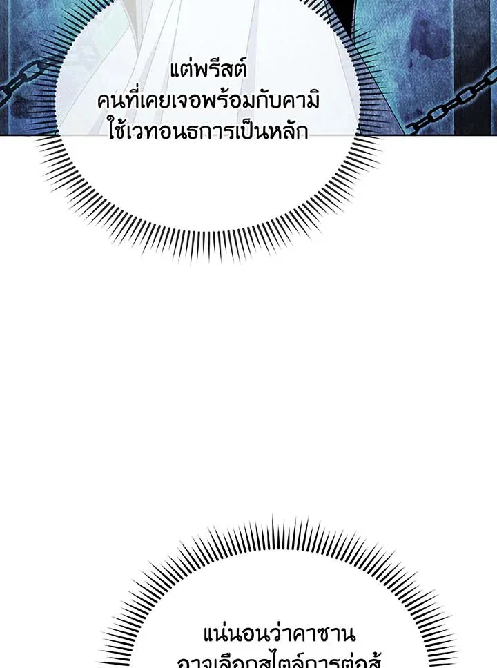 Necromancer Academy and the Genius Summoner ตอนที่ 105 หน้า 49